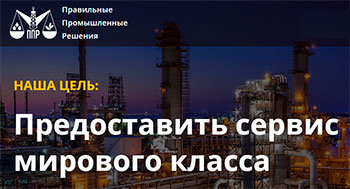 Компания «Правильные промышленные решения»