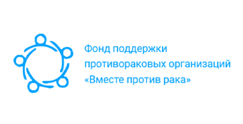 «Вместе против рака»