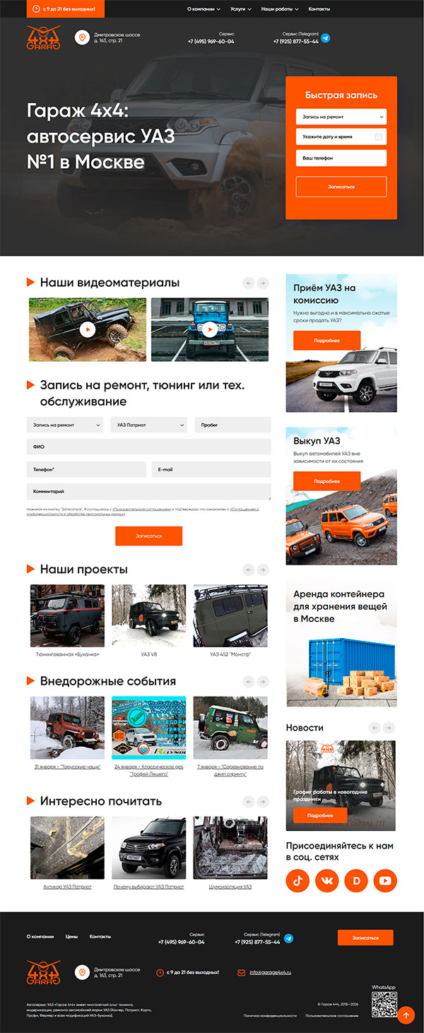 Автосервис «Гараж 4×4»