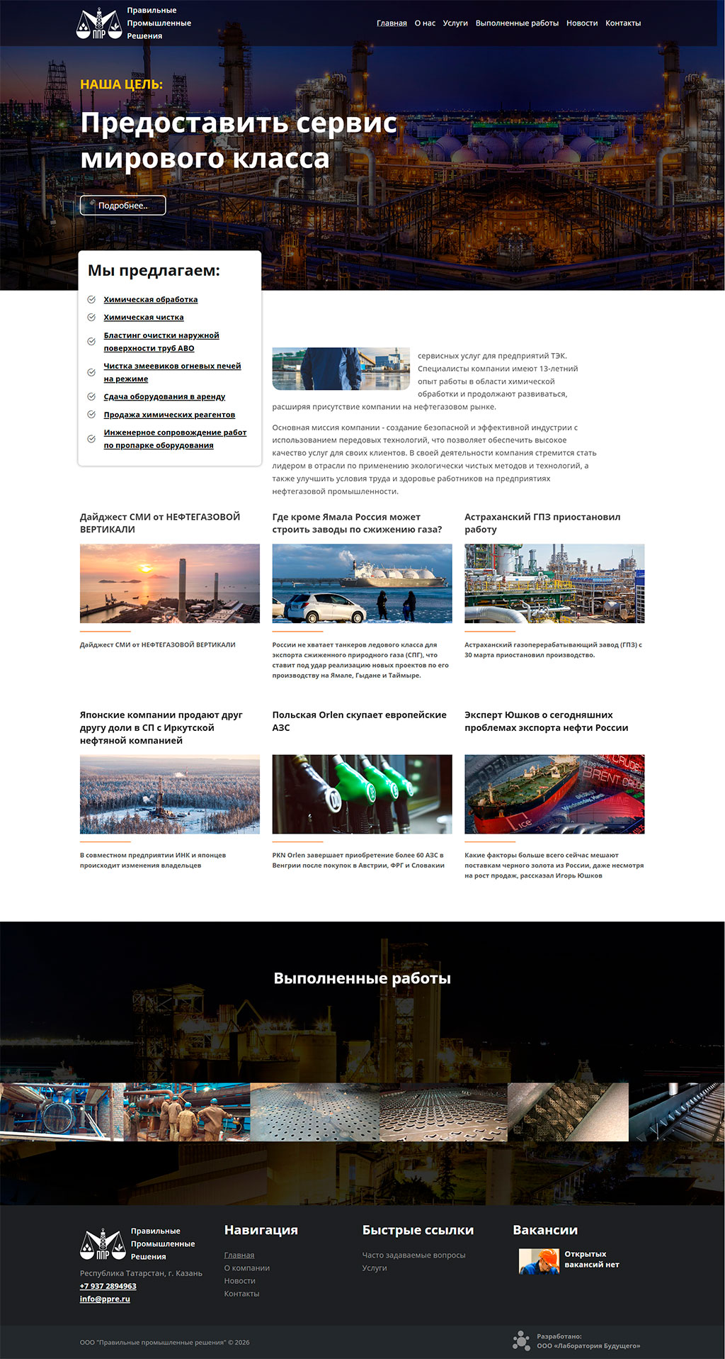 Компания «Правильные промышленные решения»